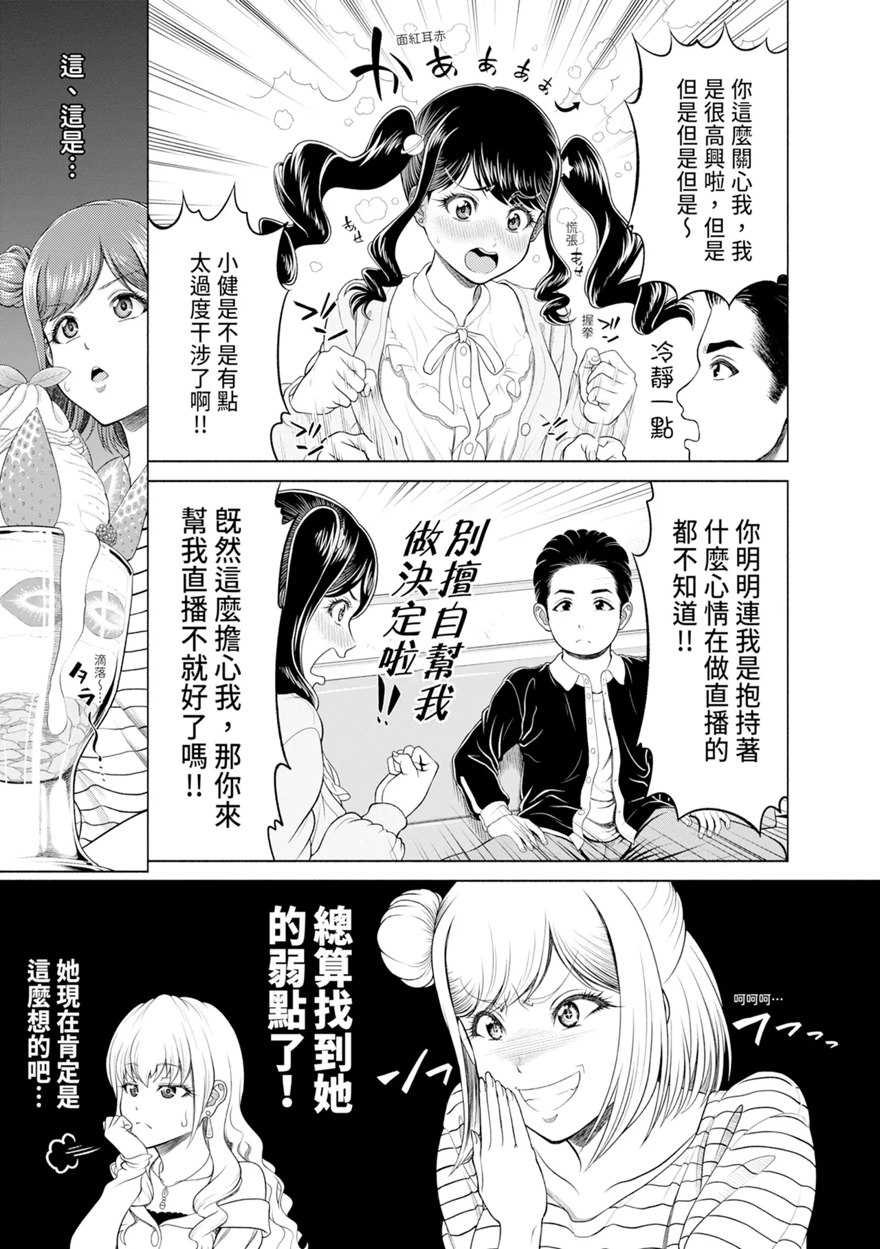 Chie to Karen no Dosukebe Sex Match - Chie and Karen Super Sex Match | 千惠和可憐的色情性愛比賽 60