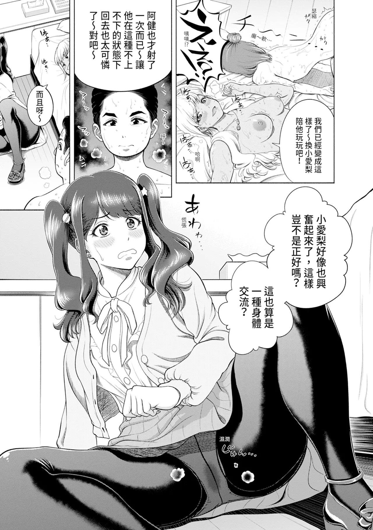 Chie to Karen no Dosukebe Sex Match - Chie and Karen Super Sex Match | 千惠和可憐的色情性愛比賽 66
