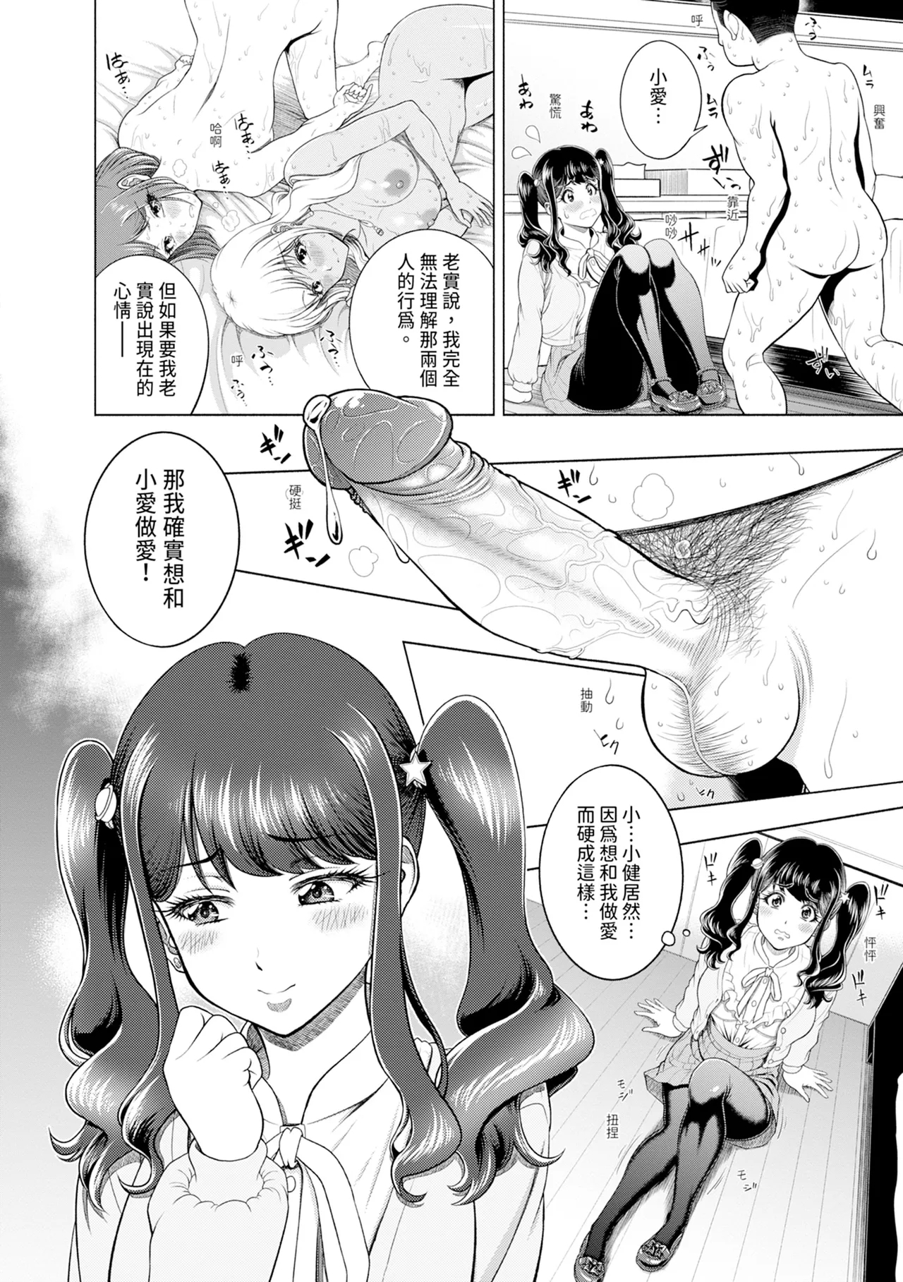 Chie to Karen no Dosukebe Sex Match - Chie and Karen Super Sex Match | 千惠和可憐的色情性愛比賽 67