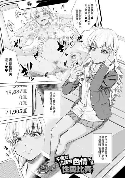 Chie to Karen no Dosukebe Sex Match - Chie and Karen Super Sex Match | 千惠和可憐的色情性愛比賽 7