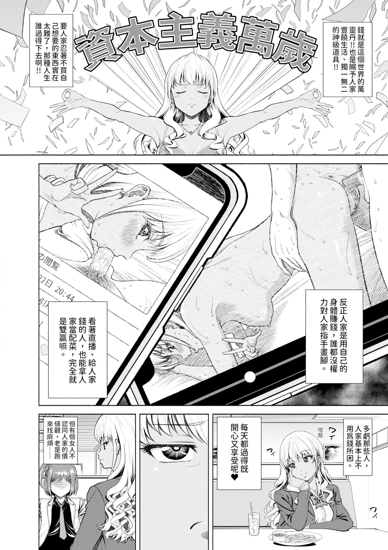 Chie to Karen no Dosukebe Sex Match - Chie and Karen Super Sex Match | 千惠和可憐的色情性愛比賽 7