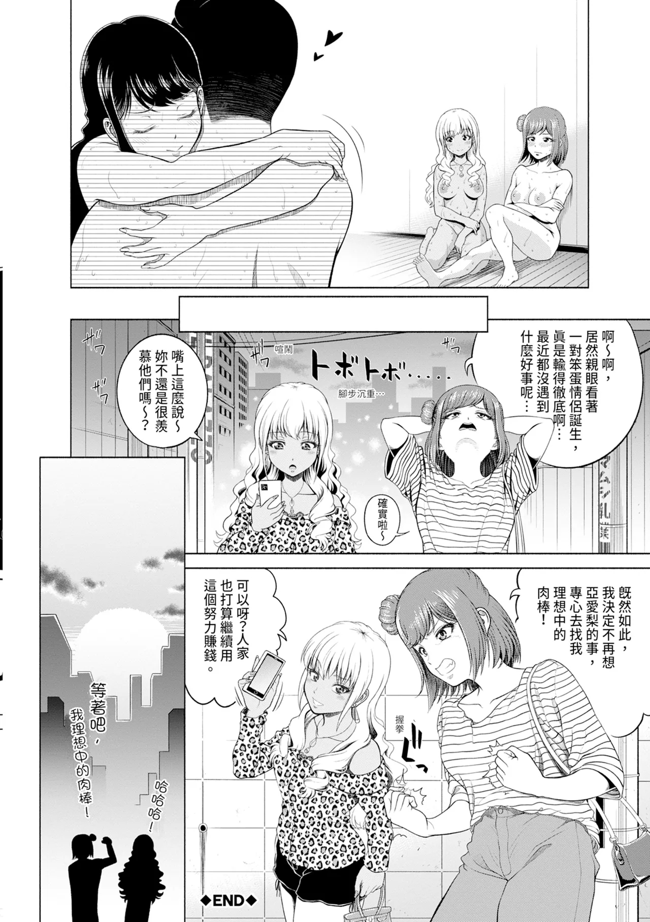 Chie to Karen no Dosukebe Sex Match - Chie and Karen Super Sex Match | 千惠和可憐的色情性愛比賽 79