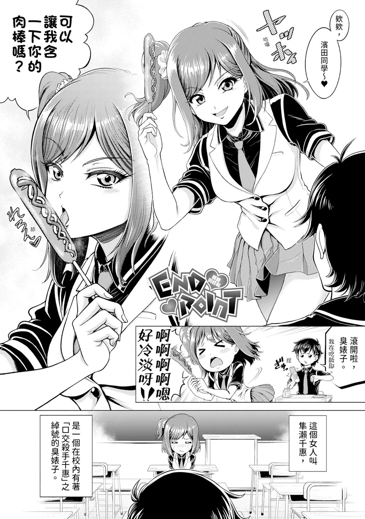 Chie to Karen no Dosukebe Sex Match - Chie and Karen Super Sex Match | 千惠和可憐的色情性愛比賽 80