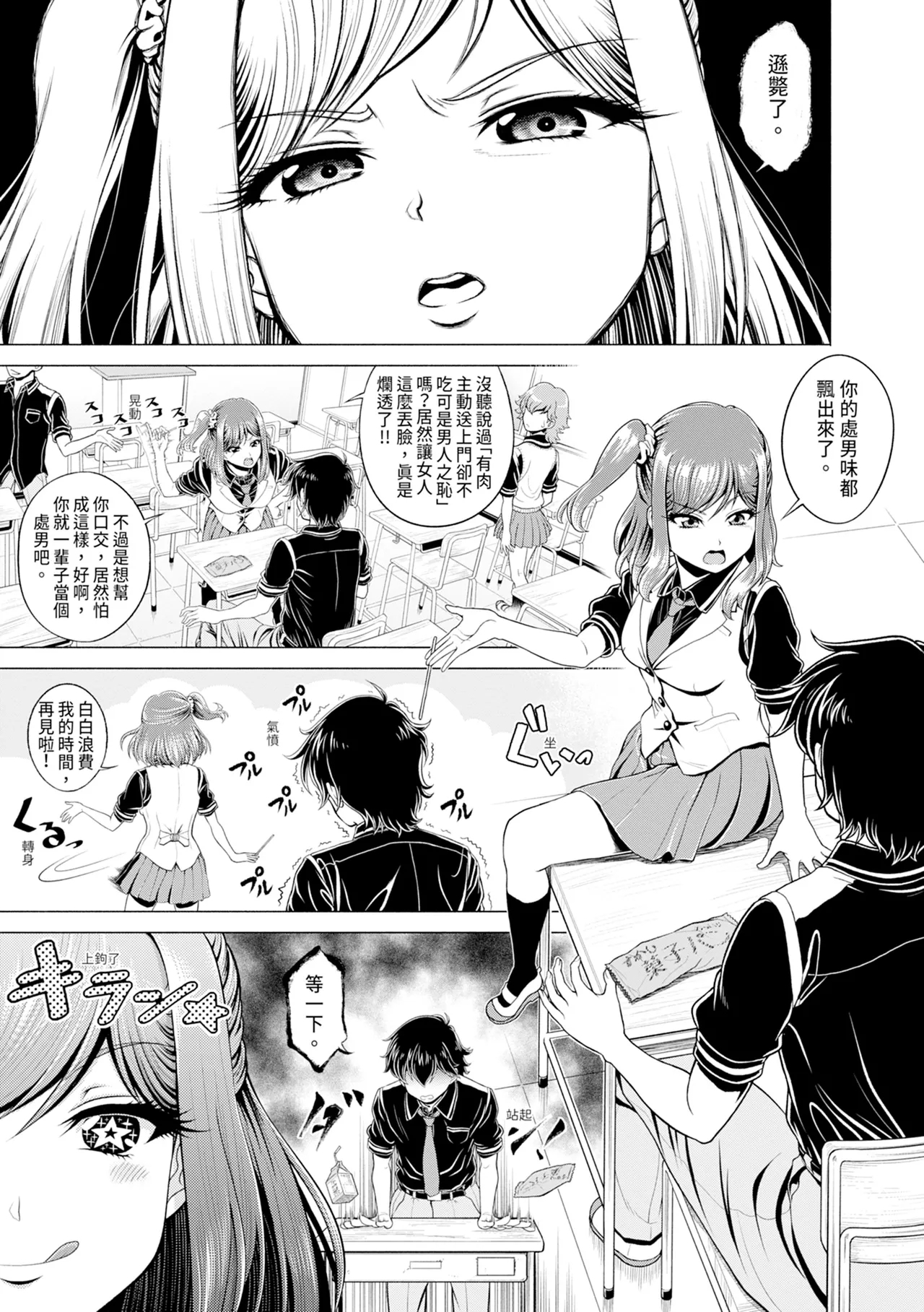 Chie to Karen no Dosukebe Sex Match - Chie and Karen Super Sex Match | 千惠和可憐的色情性愛比賽 82