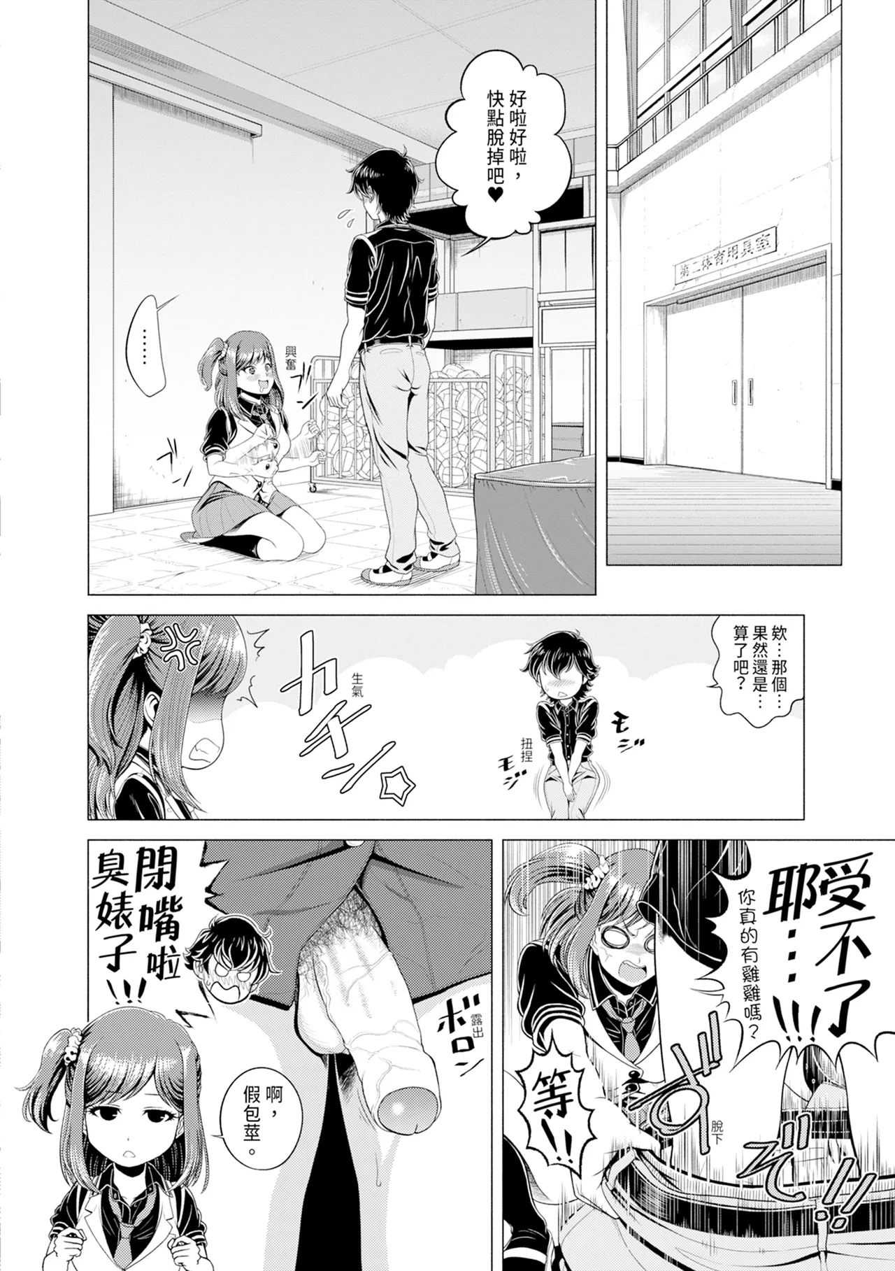 Chie to Karen no Dosukebe Sex Match - Chie and Karen Super Sex Match | 千惠和可憐的色情性愛比賽 83