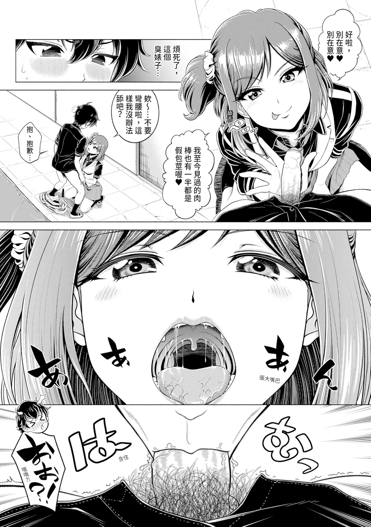 Chie to Karen no Dosukebe Sex Match - Chie and Karen Super Sex Match | 千惠和可憐的色情性愛比賽 84