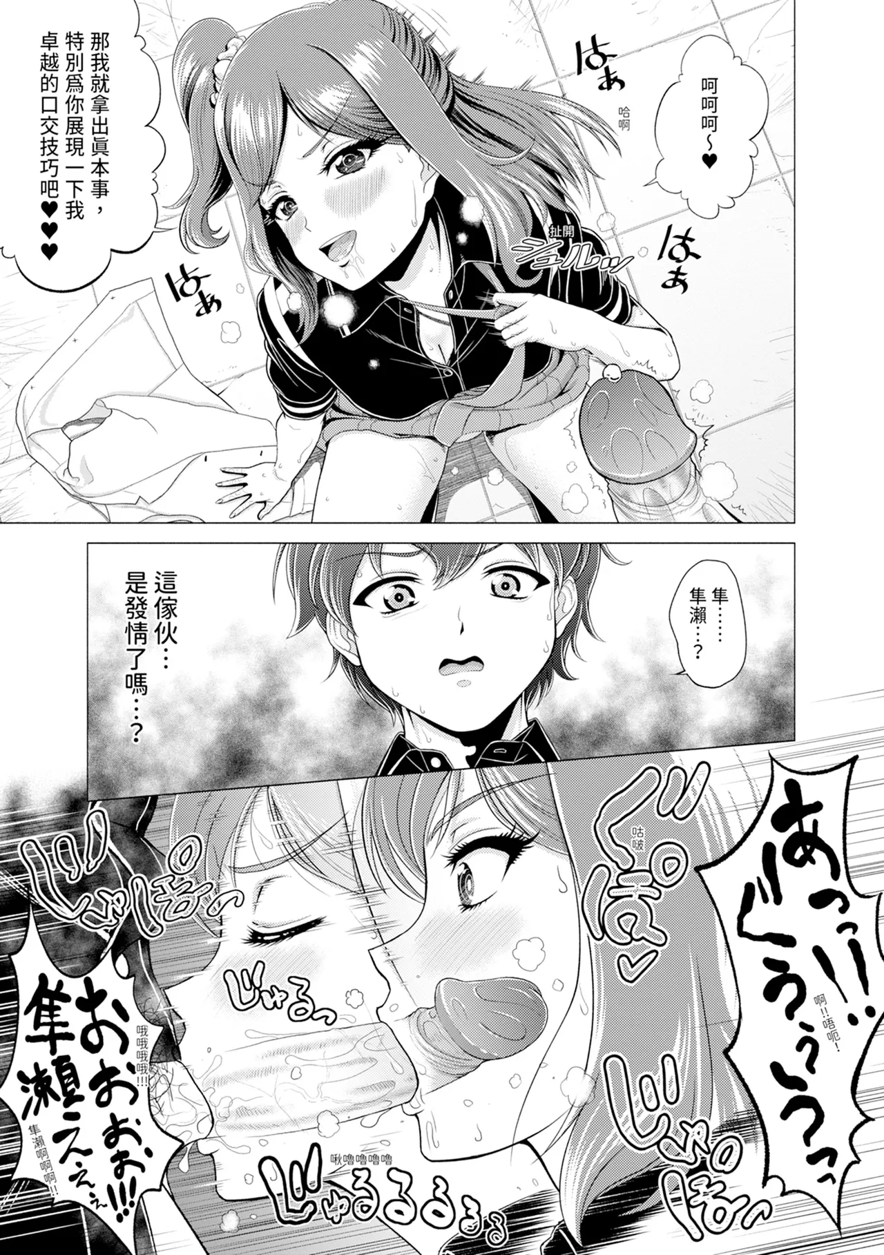 Chie to Karen no Dosukebe Sex Match - Chie and Karen Super Sex Match | 千惠和可憐的色情性愛比賽 88