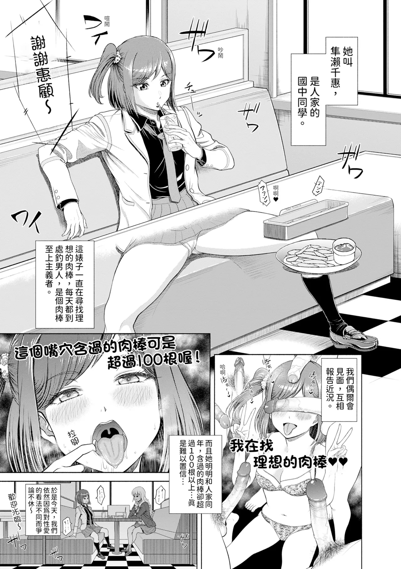 Chie to Karen no Dosukebe Sex Match - Chie and Karen Super Sex Match | 千惠和可憐的色情性愛比賽 8