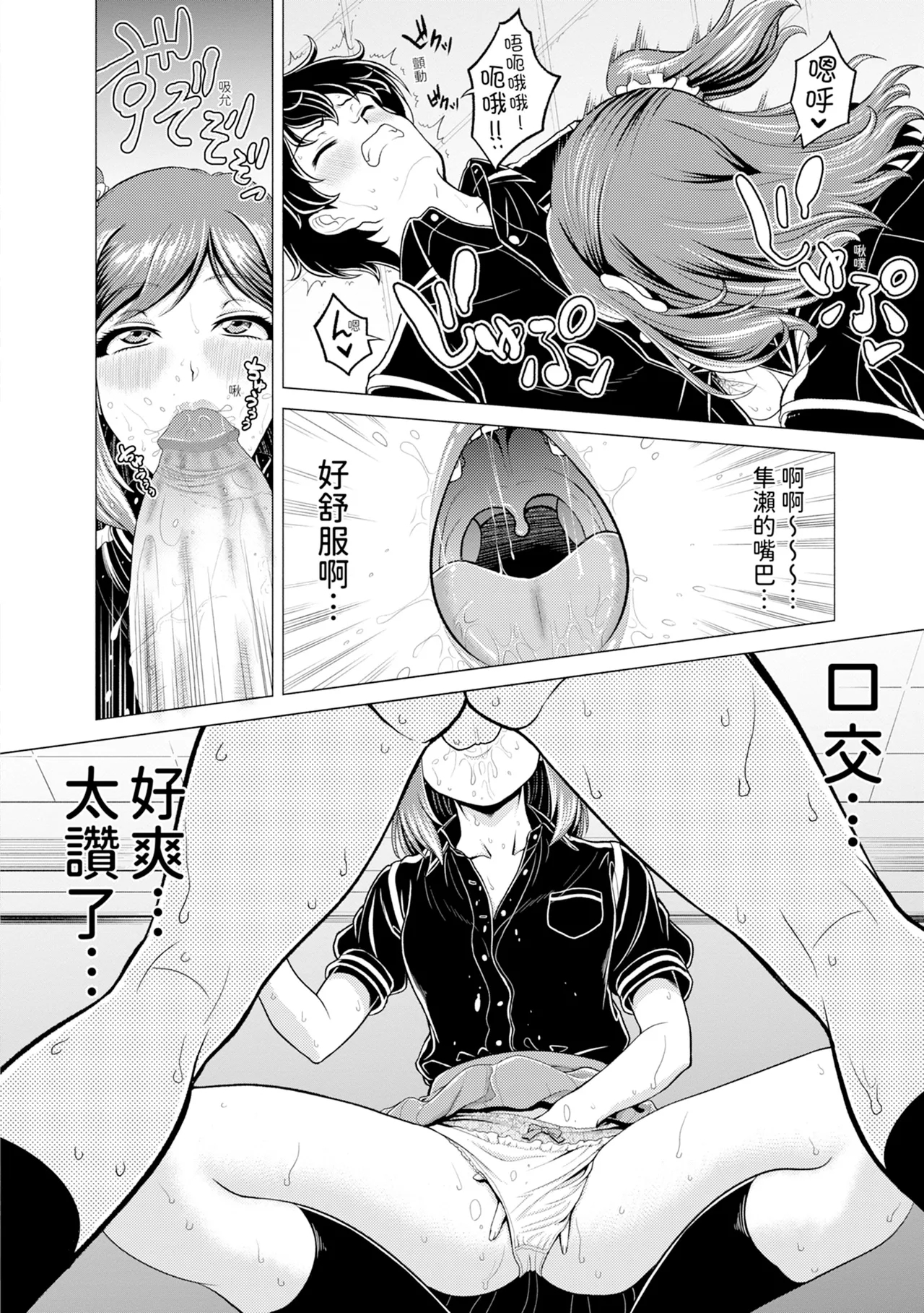 Chie to Karen no Dosukebe Sex Match - Chie and Karen Super Sex Match | 千惠和可憐的色情性愛比賽 89