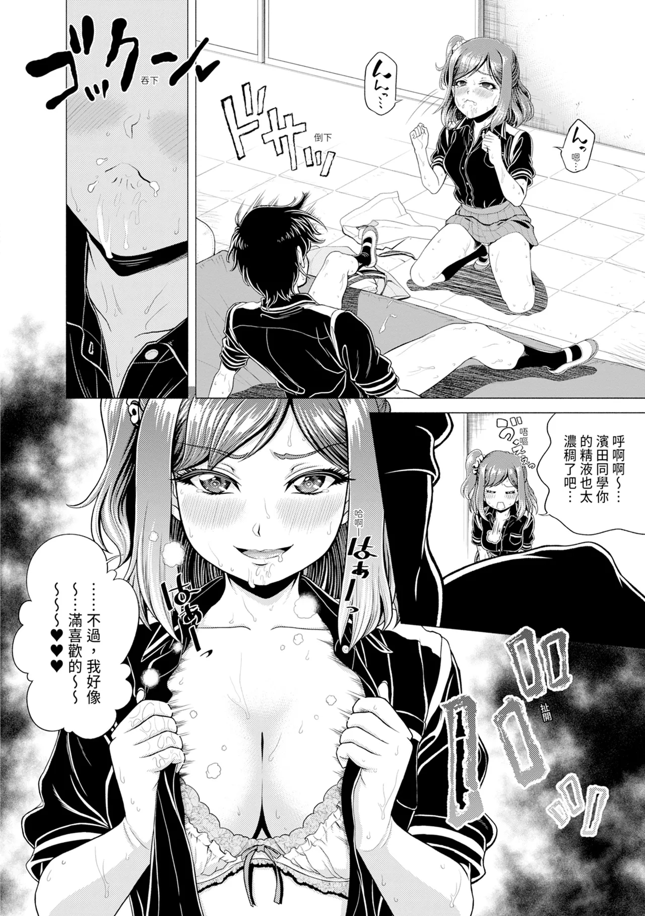 Chie to Karen no Dosukebe Sex Match - Chie and Karen Super Sex Match | 千惠和可憐的色情性愛比賽 91