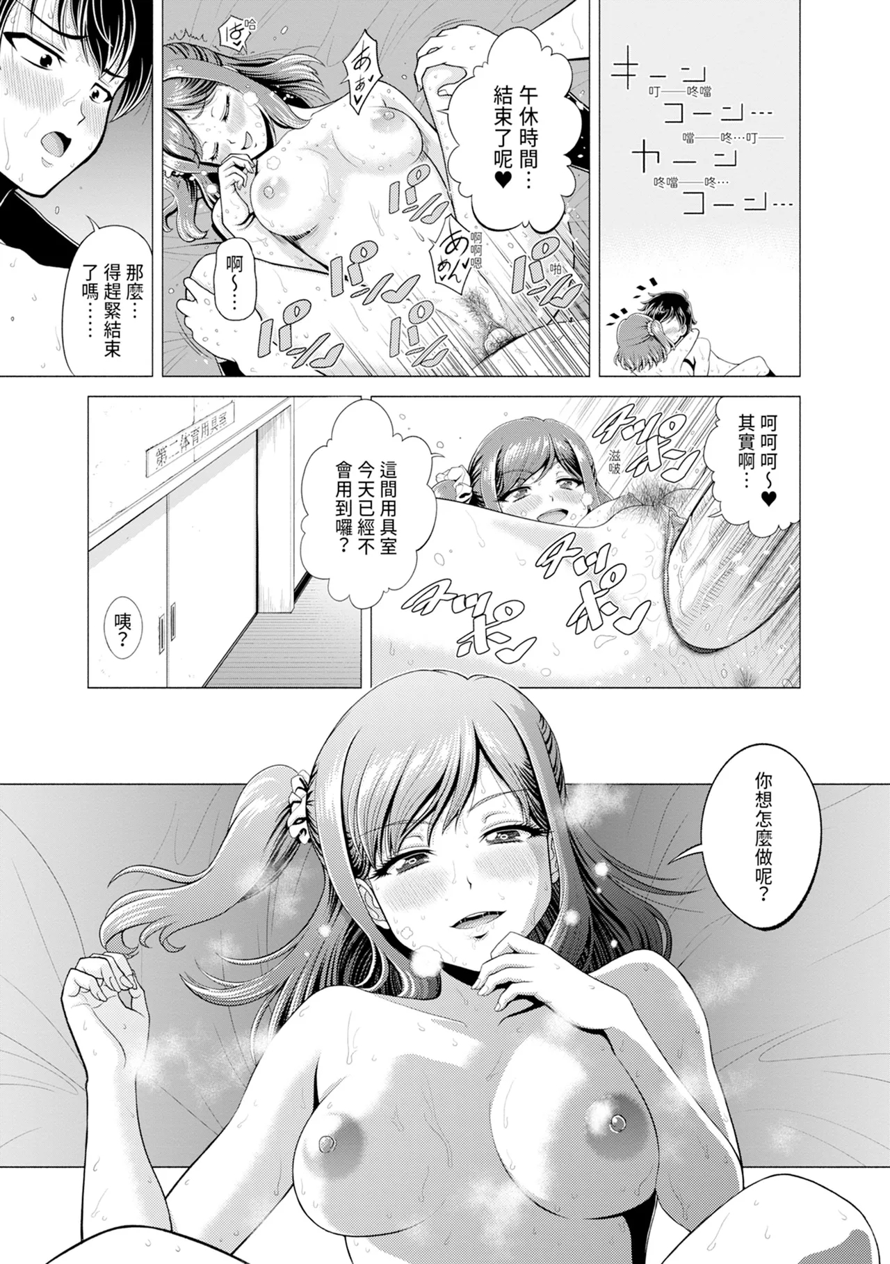 Chie to Karen no Dosukebe Sex Match - Chie and Karen Super Sex Match | 千惠和可憐的色情性愛比賽 98