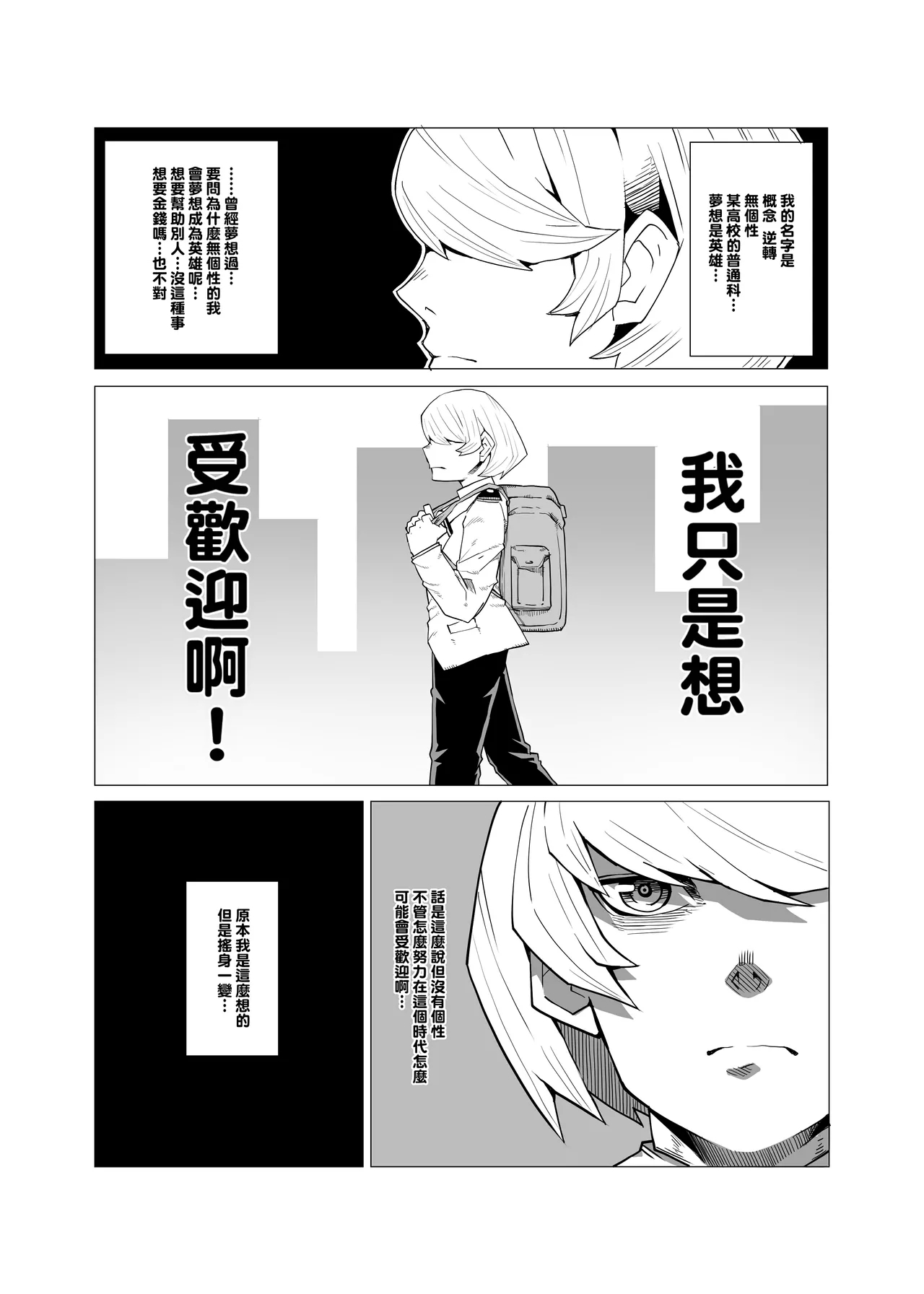 Teisou Gyakuten no Hero Academia 1-22 - Page 2