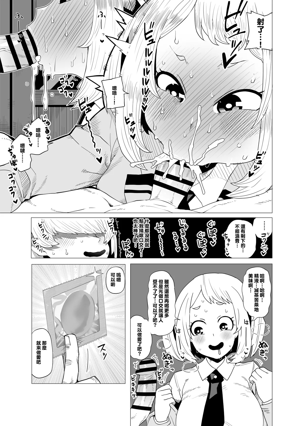 Teisou Gyakuten no Hero Academia 1-22 - Page 8