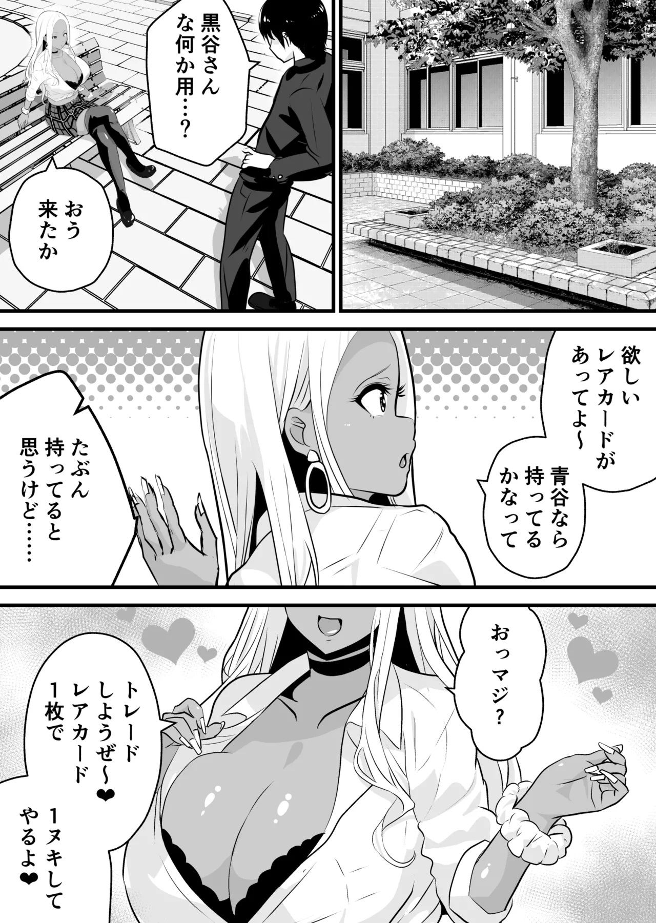 Otaku ni Yasashī Kuro Gyaru ga rReakādo to Kōkan de Sekkusu Sasetekureru - Page 14