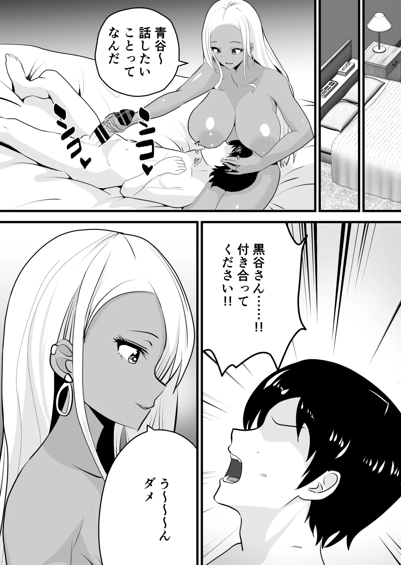 Otaku ni Yasashī Kuro Gyaru ga rReakādo to Kōkan de Sekkusu Sasetekureru - Page 21