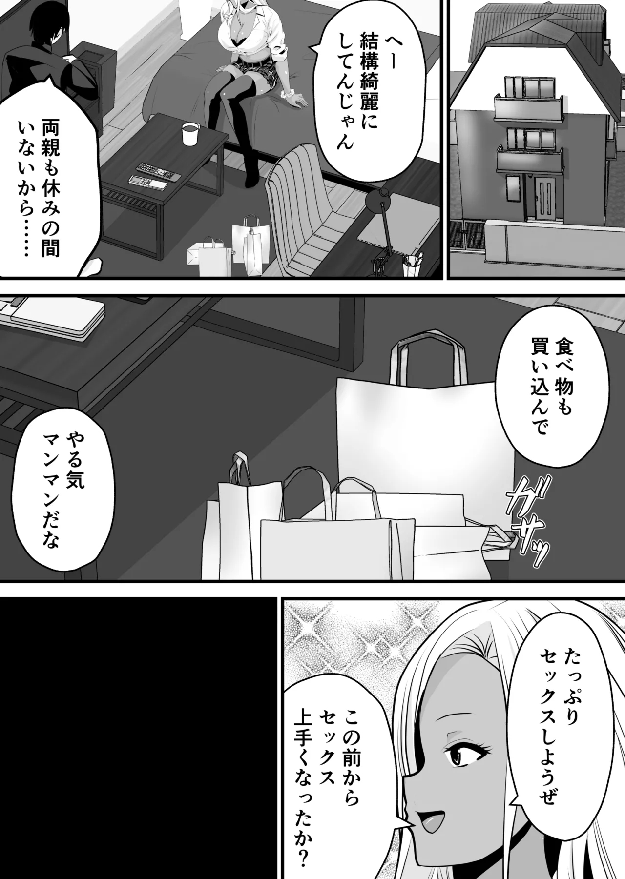 Otaku ni Yasashī Kuro Gyaru ga rReakādo to Kōkan de Sekkusu Sasetekureru - Page 25