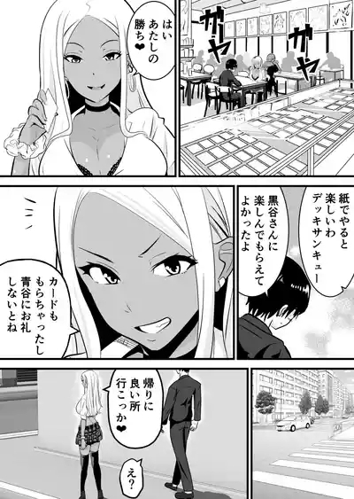 Otaku ni Yasashī Kuro Gyaru ga rReakādo to Kōkan de Sekkusu Sasetekureru 2