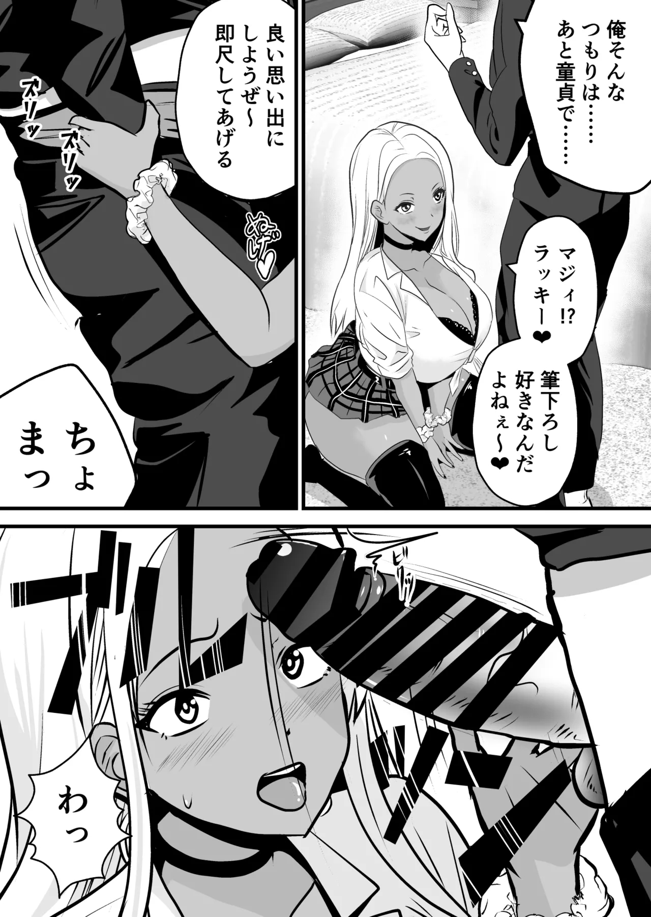 Otaku ni Yasashī Kuro Gyaru ga rReakādo to Kōkan de Sekkusu Sasetekureru - Page 4