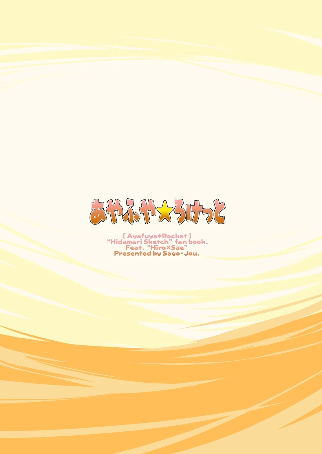 Ayafuya Rocket - Page 34