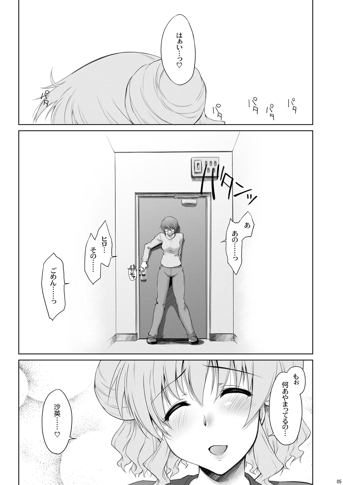 Ayafuya Rocket - Page 4