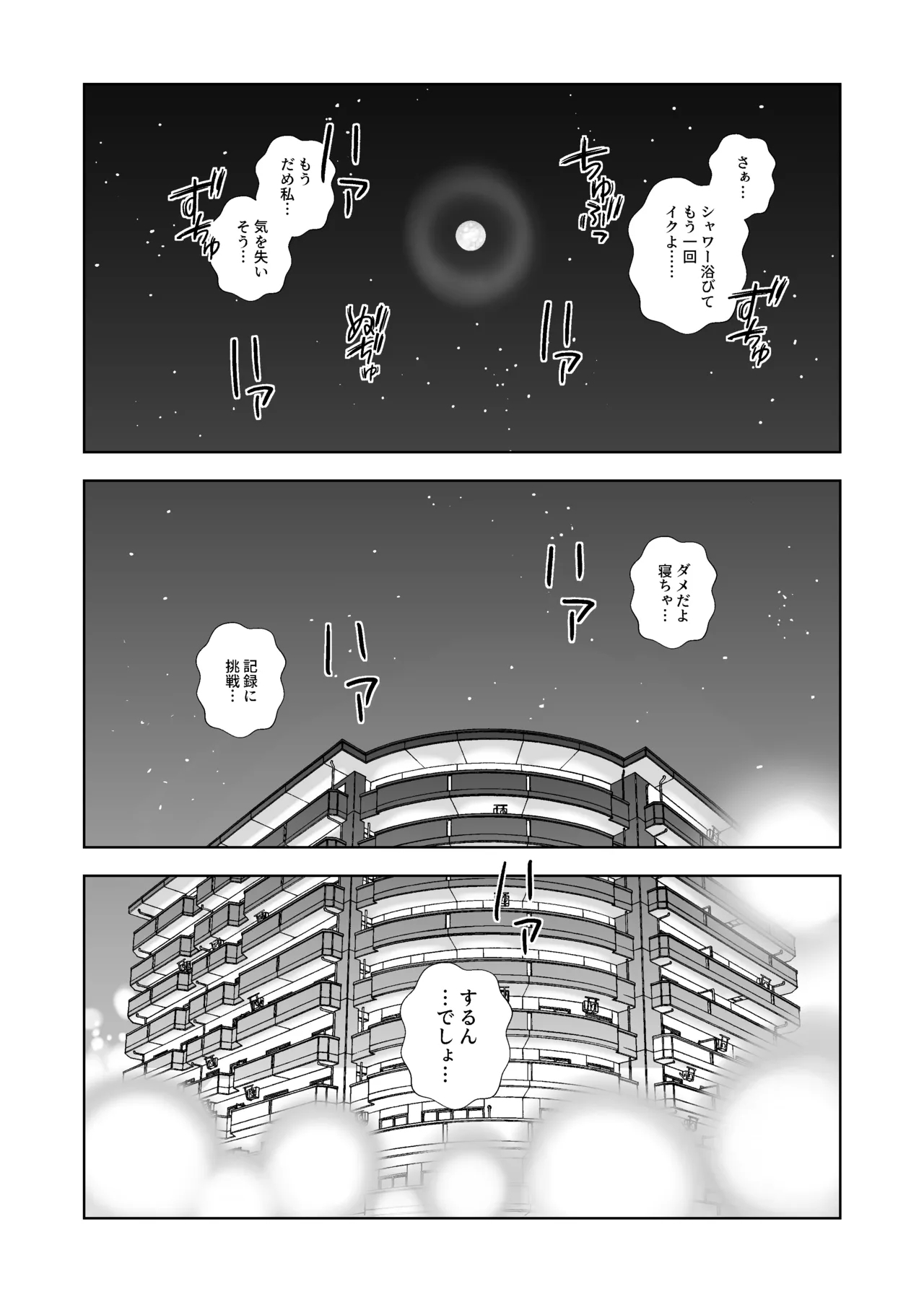 Haru Kurabe 6 - Page 117