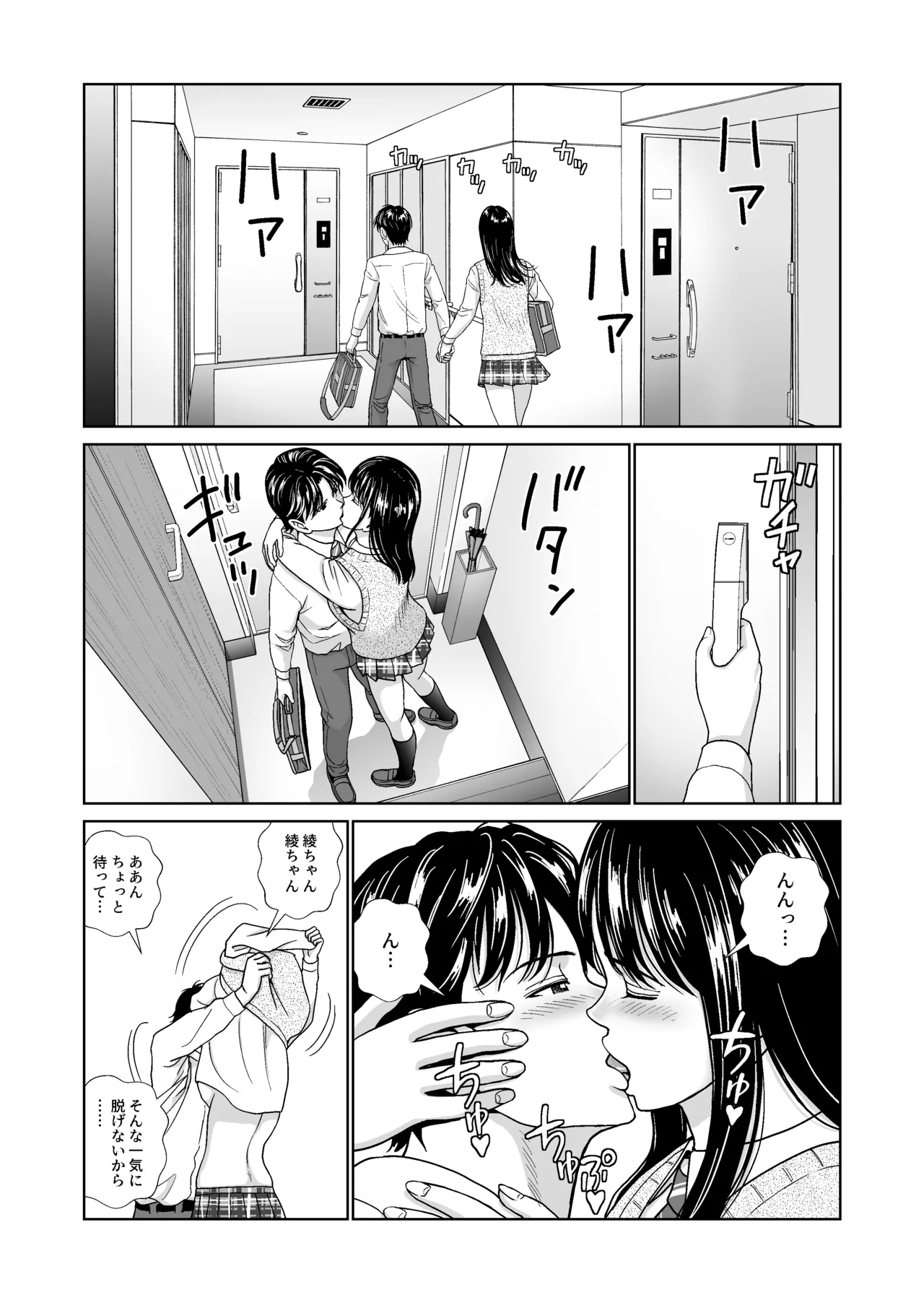 Haru Kurabe 6 - Page 12