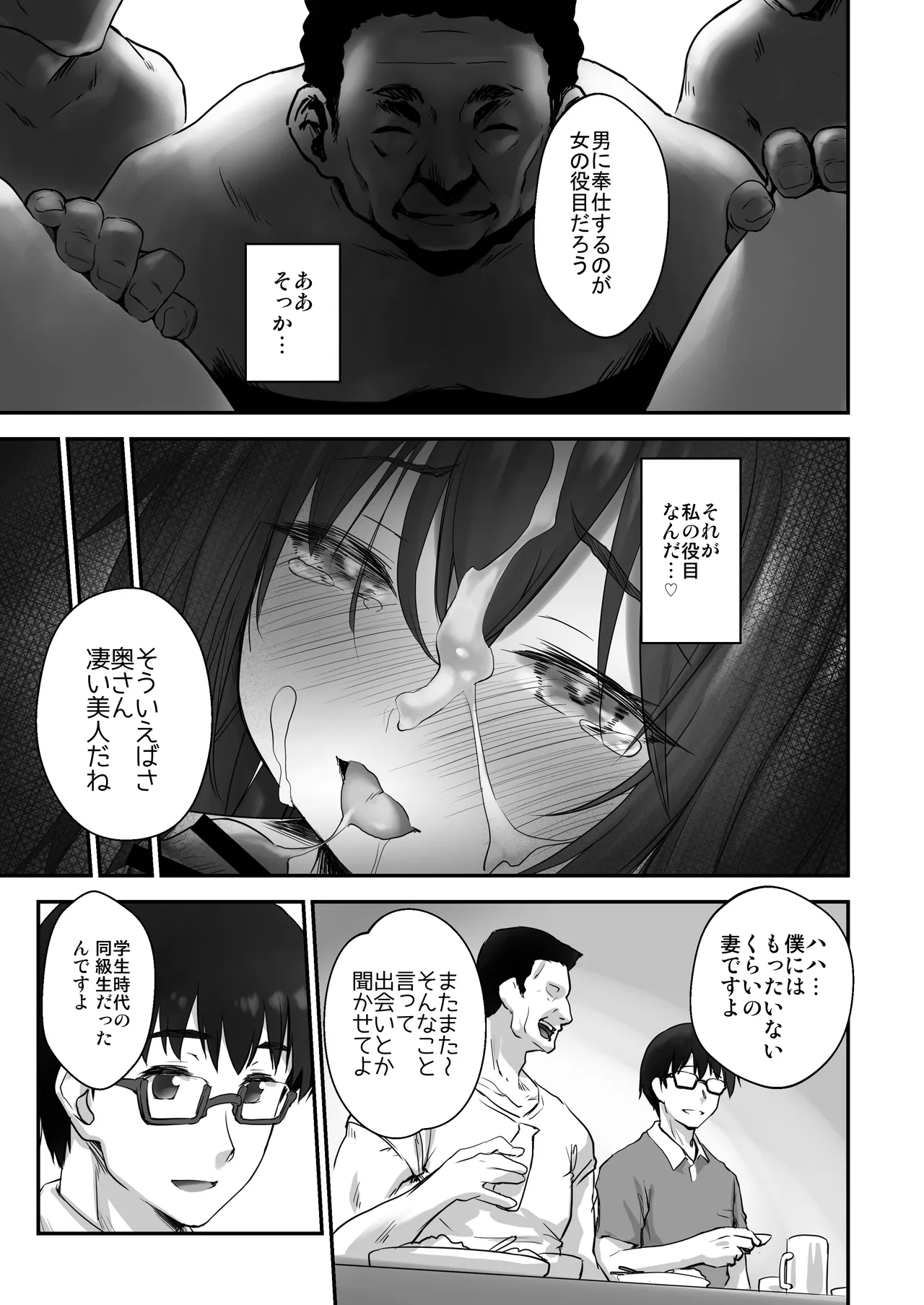 Kodomo o Umu no ni Tekishiteiru Mura - Page 23