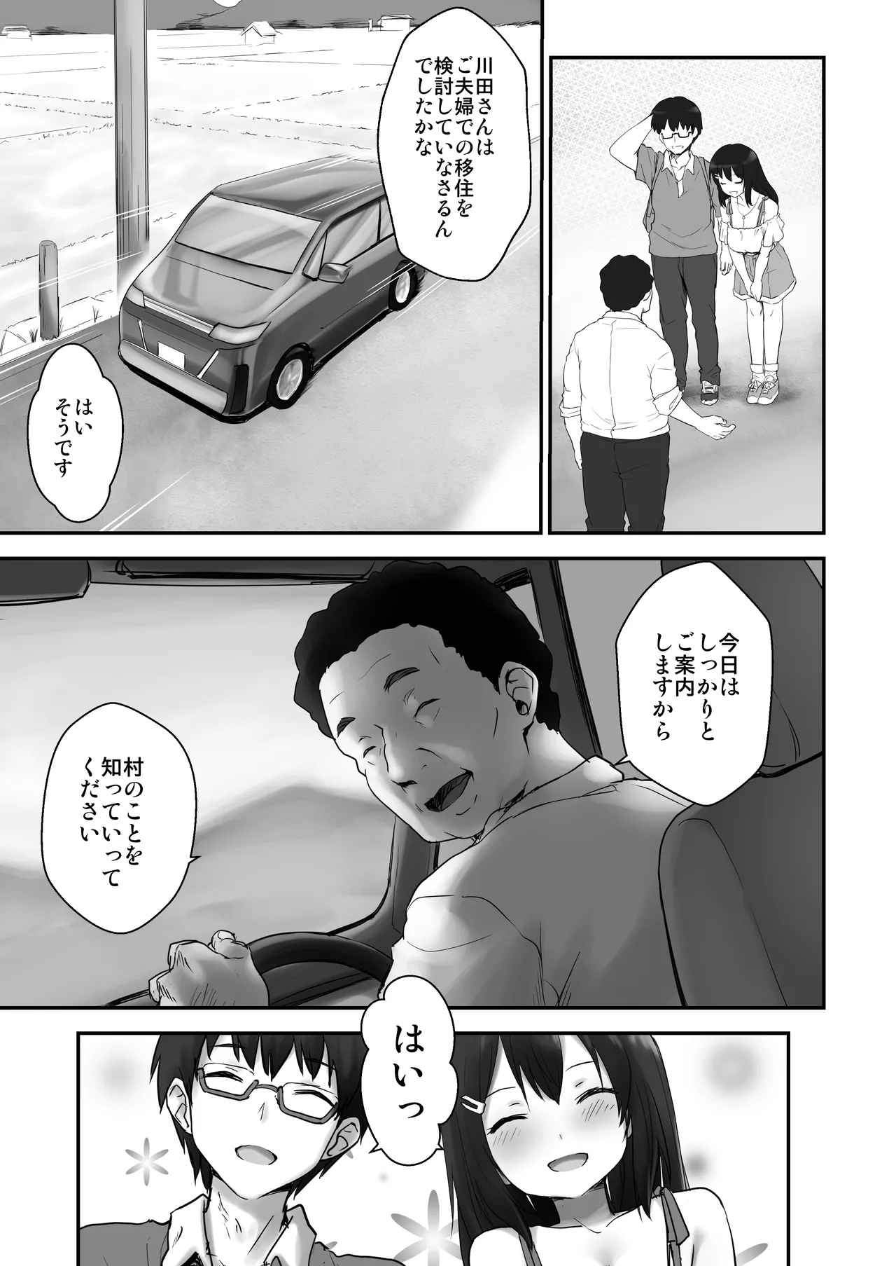 Kodomo o Umu no ni Tekishiteiru Mura - Page 3