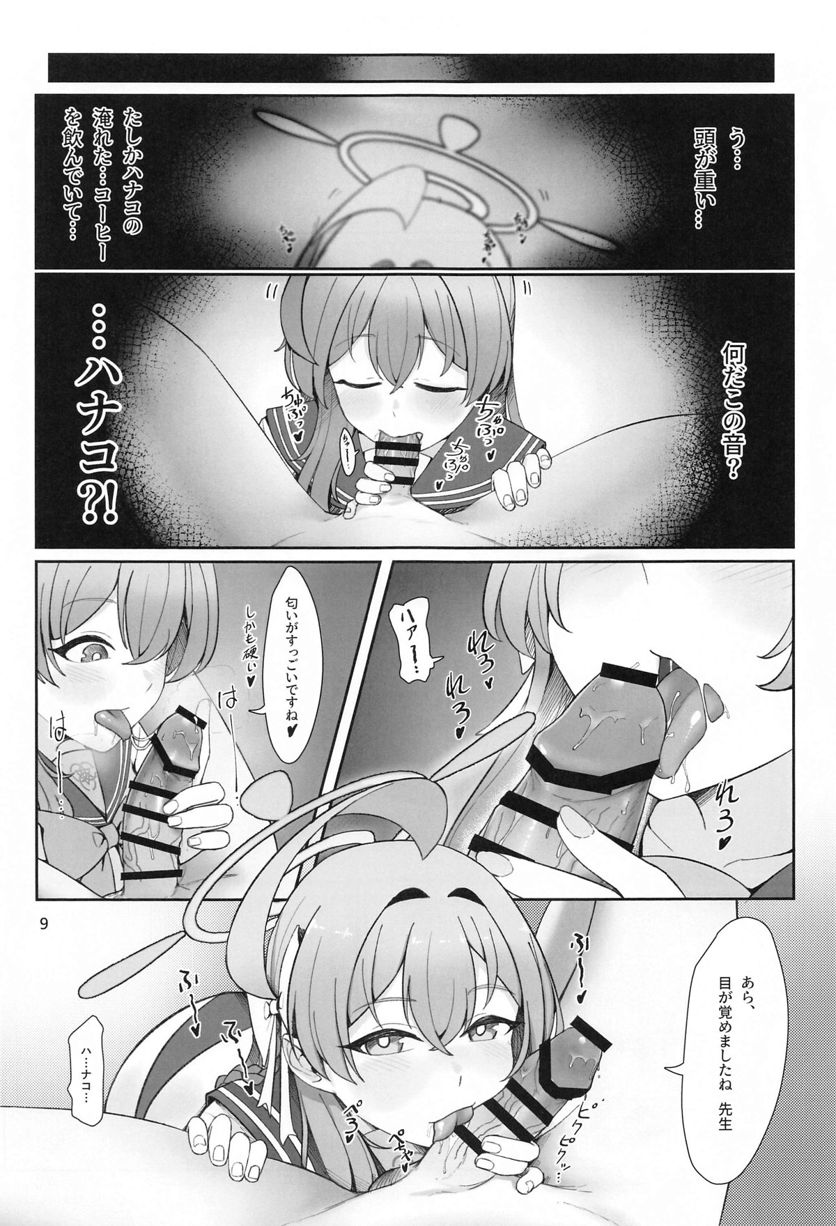 Karakuen - Page 10
