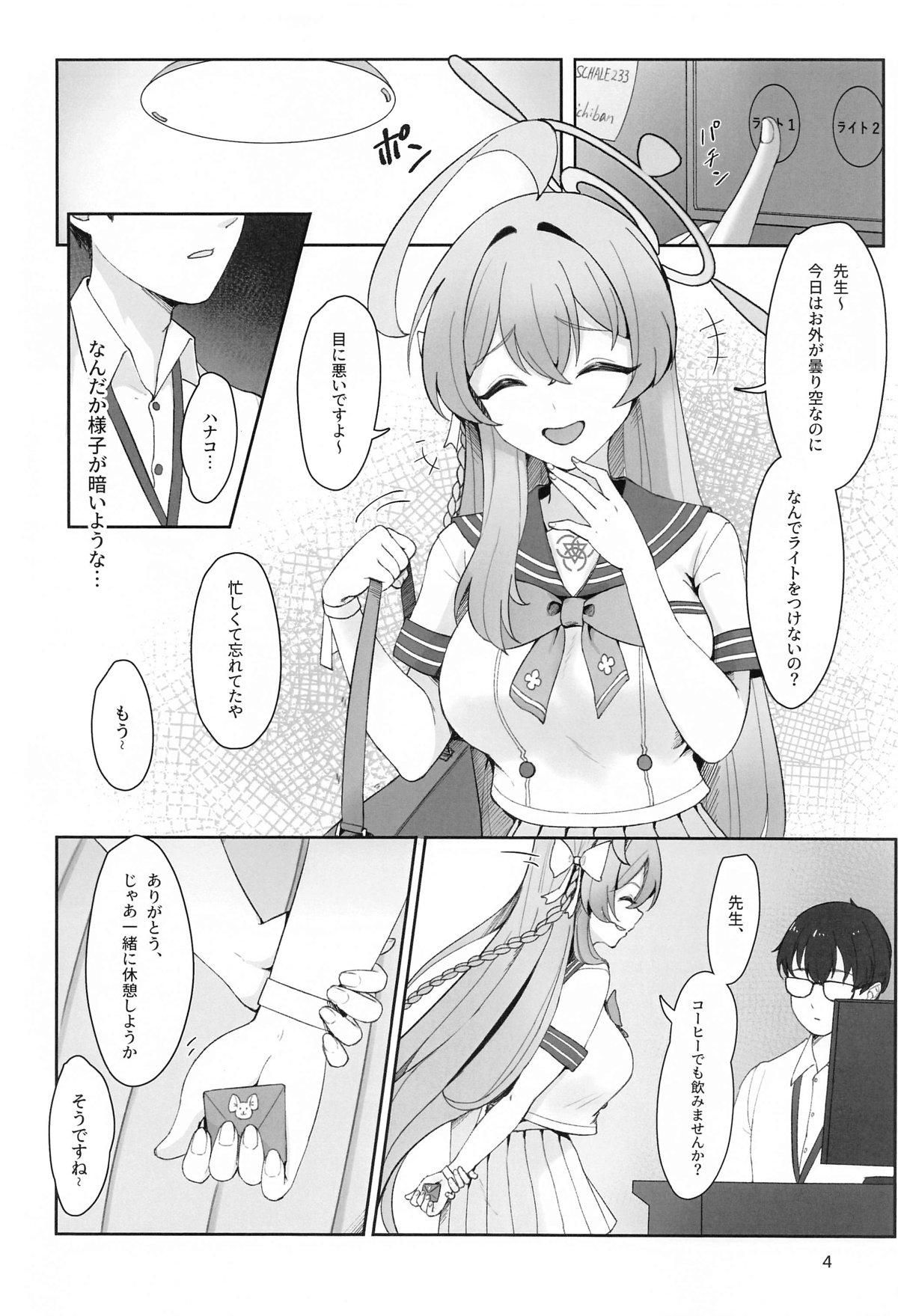 Karakuen - Page 5