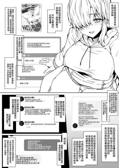 Futa Musume no Off-Pako Bibouroku | 扶她娘的约炮备忘录 2