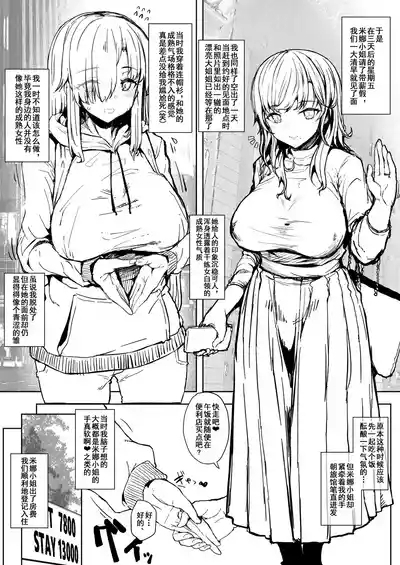Futa Musume no Off-Pako Bibouroku | 扶她娘的约炮备忘录 4