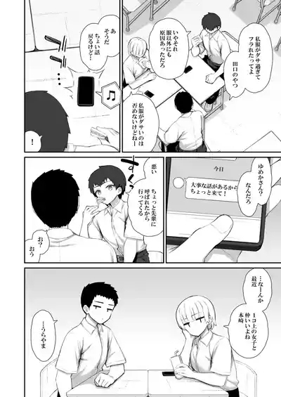 Iede Gal na Senpai wa Kantan ni Yarasete Kureru 4 5