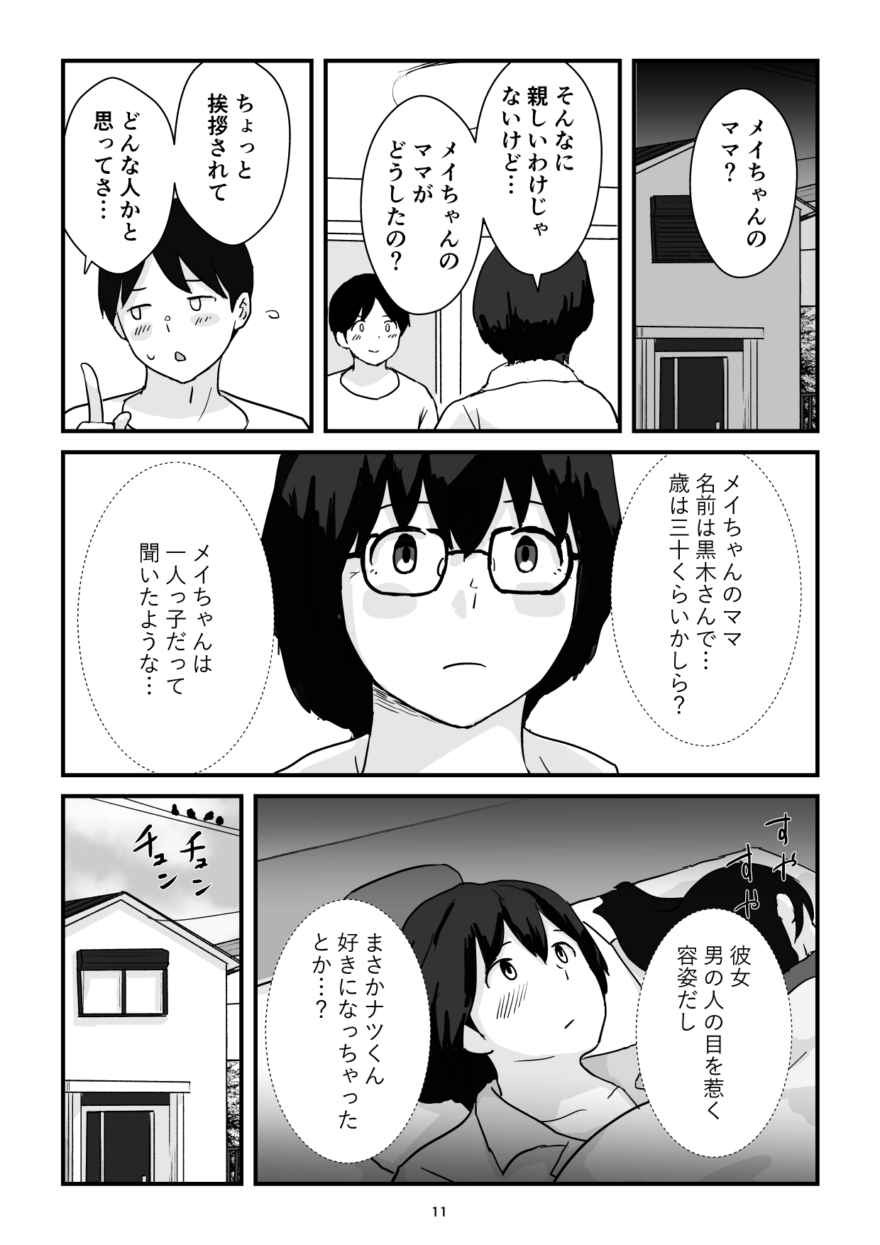Boshi Kōbi Mama Shūdan Kan Daigakusei Musuko to Rareta mama - Page 11