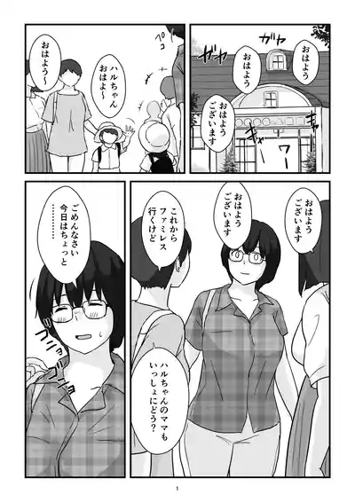Boshi Kōbi Mama Shūdan Kan Daigakusei Musuko to Rareta mama 1