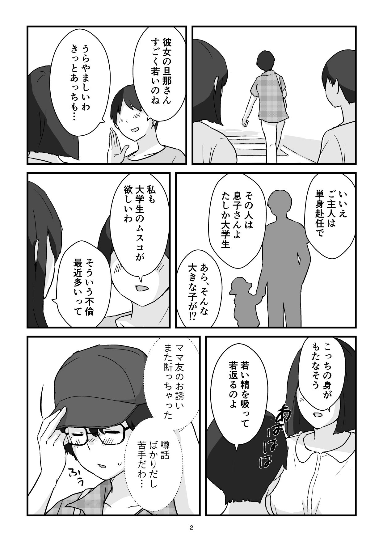 [五人美人] 母子交尾ママ集団姦・大学生息子とハメられたママ - Hentaiaz.com - 2