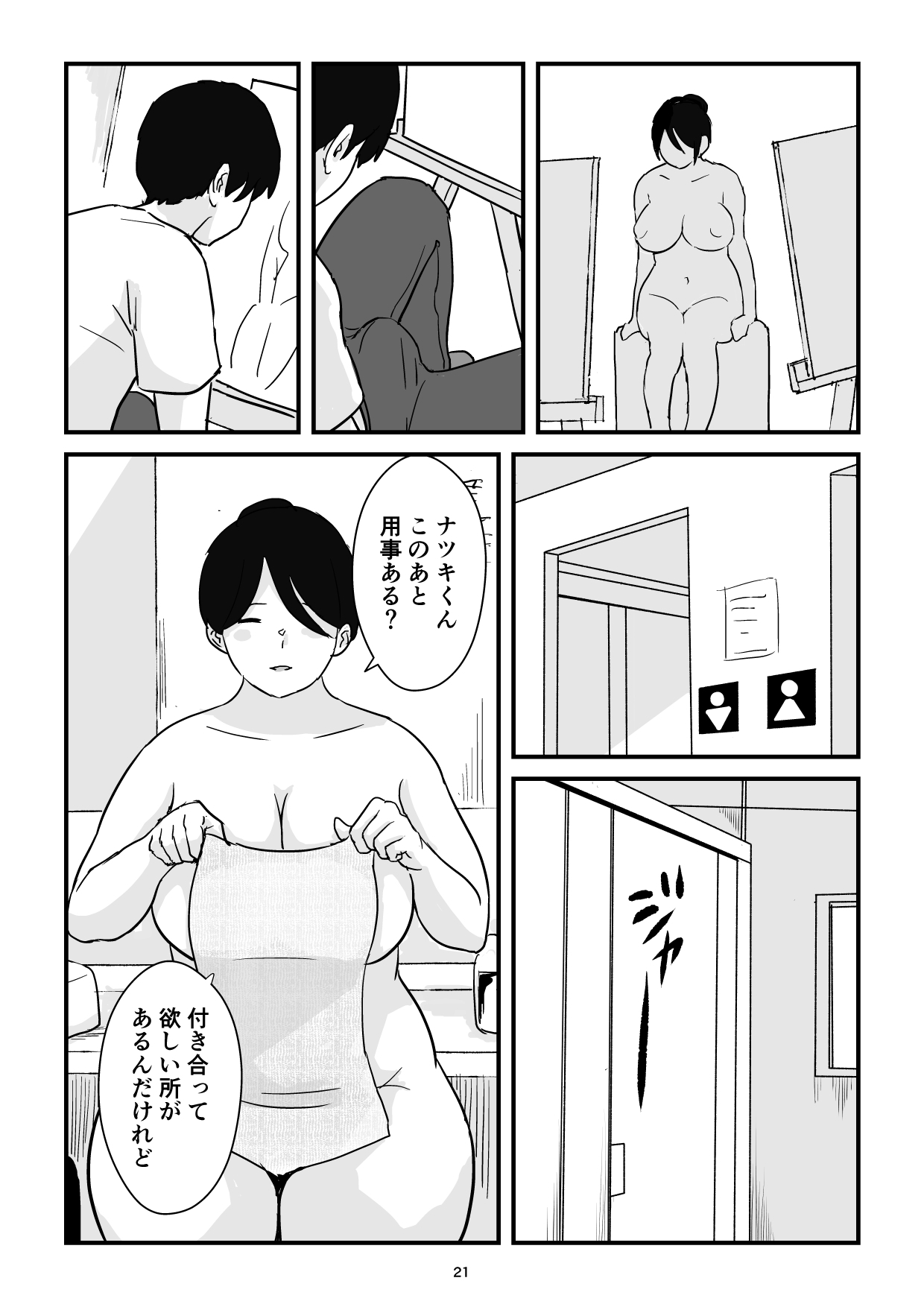 Boshi Kōbi Mama Shūdan Kan Daigakusei Musuko to Rareta mama - Page 21