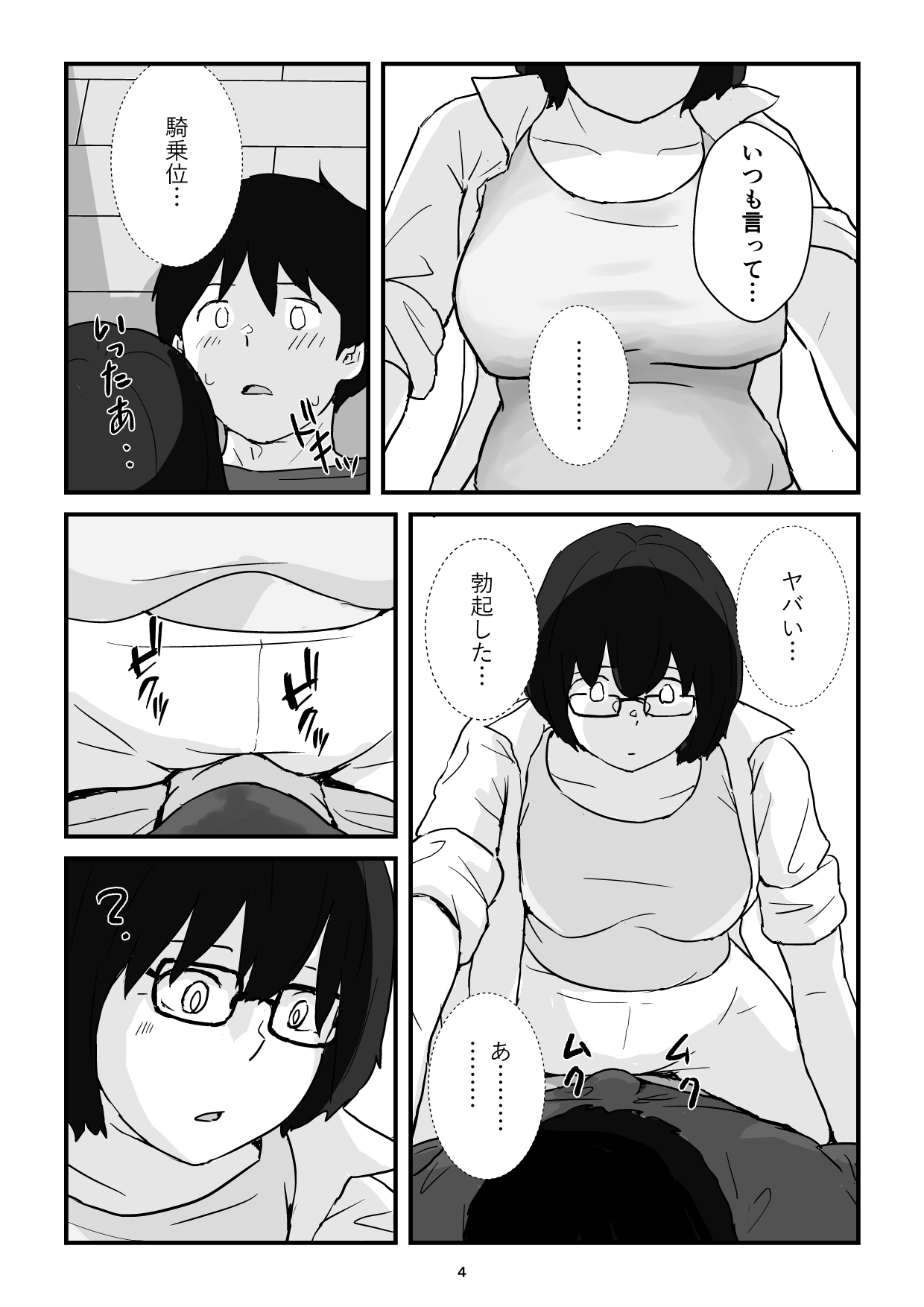 Boshi Kōbi Mama Shūdan Kan Daigakusei Musuko to Rareta mama - Page 4