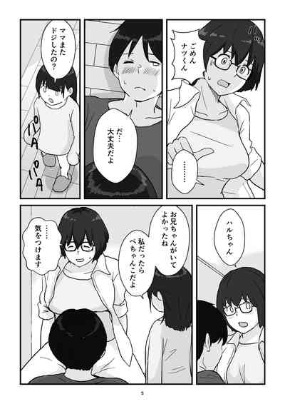 Boshi Kōbi Mama Shūdan Kan Daigakusei Musuko to Rareta mama 5
