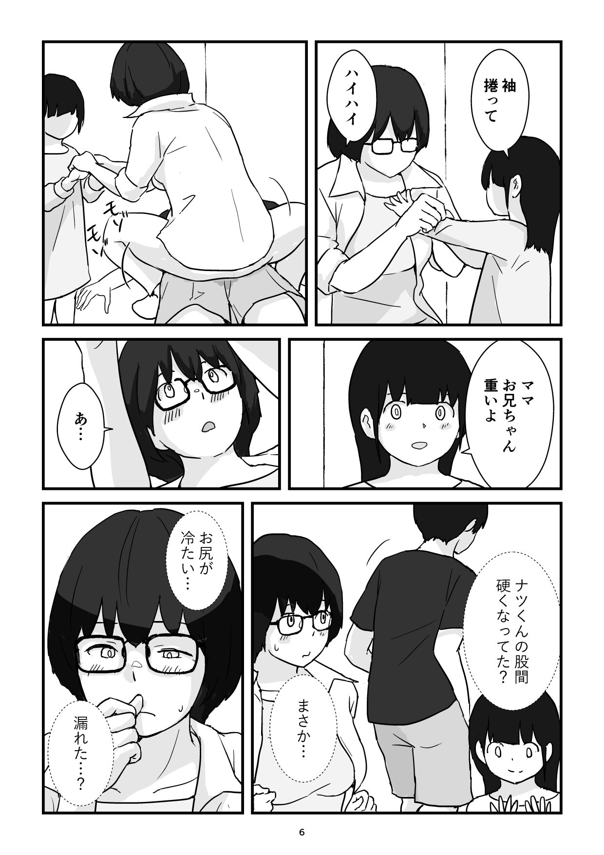 Boshi Kōbi Mama Shūdan Kan Daigakusei Musuko to Rareta mama - Page 6