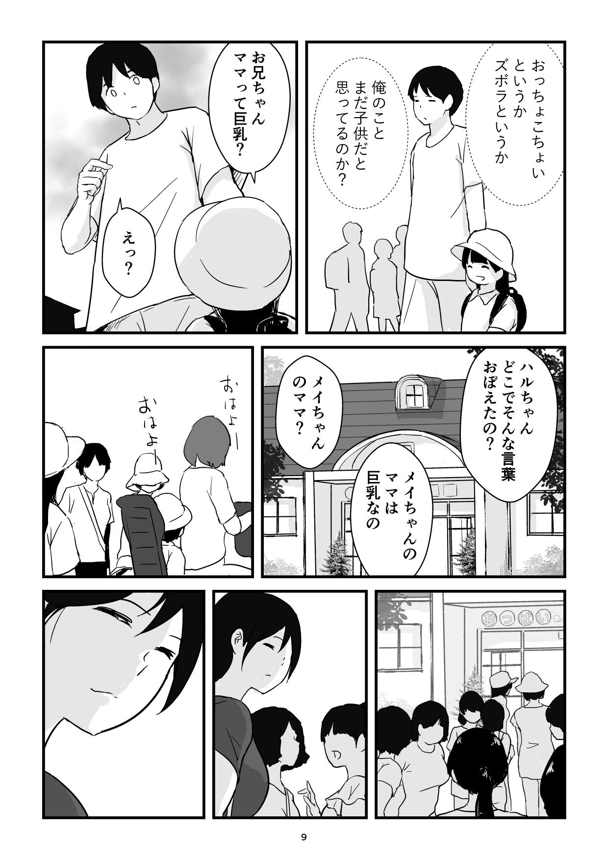 Boshi Kōbi Mama Shūdan Kan Daigakusei Musuko to Rareta mama - Page 9