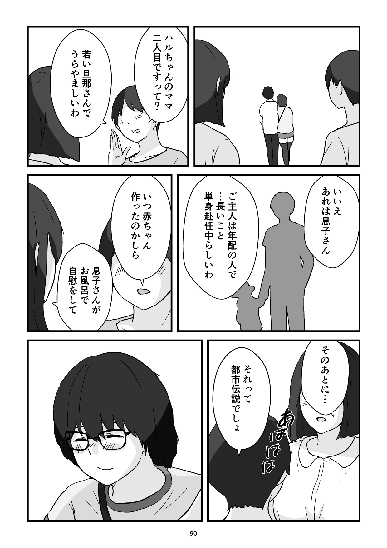 Boshi Kōbi Mama Shūdan Kan Daigakusei Musuko to Rareta mama - Page 90