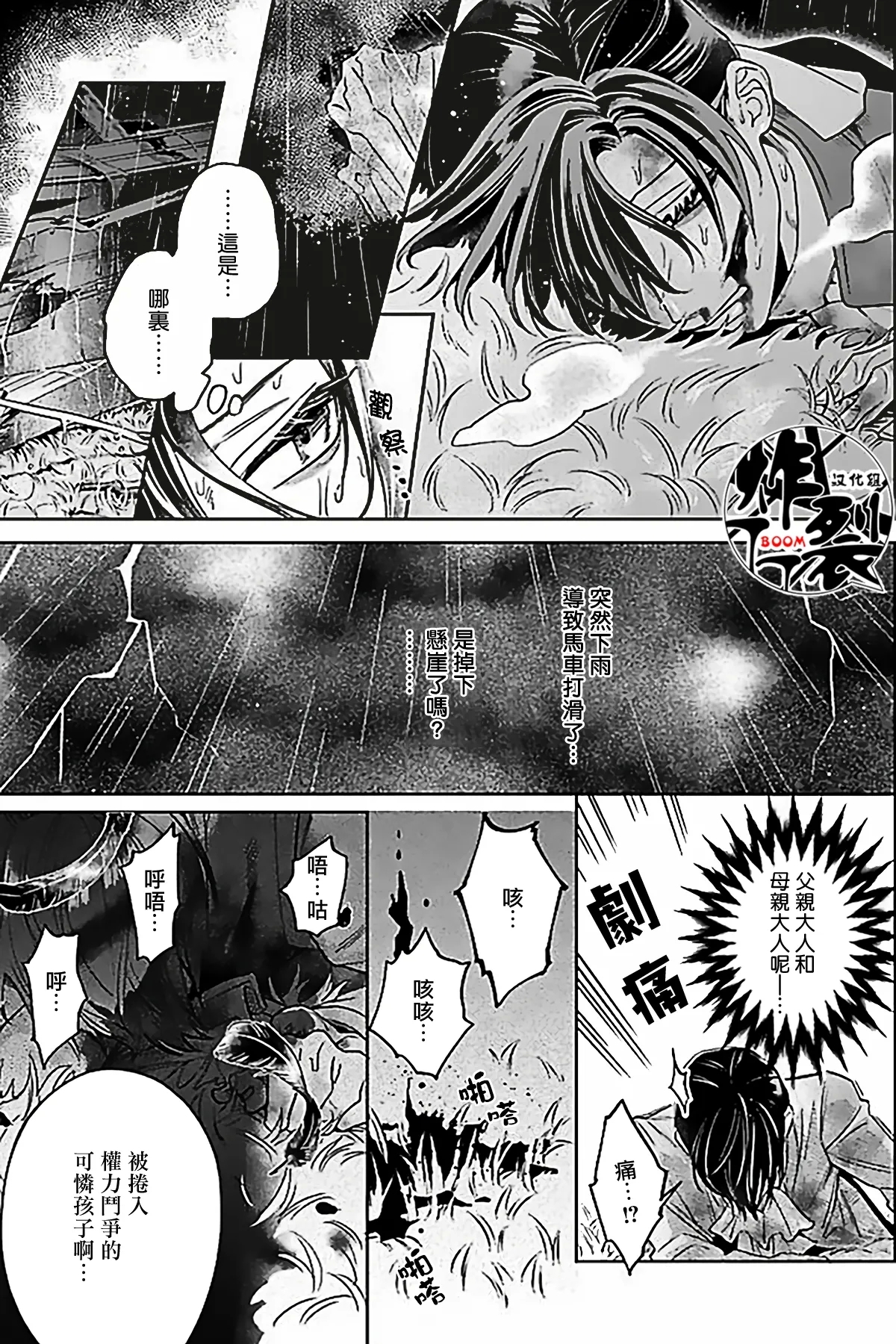 Akumariage 7 - Page 16