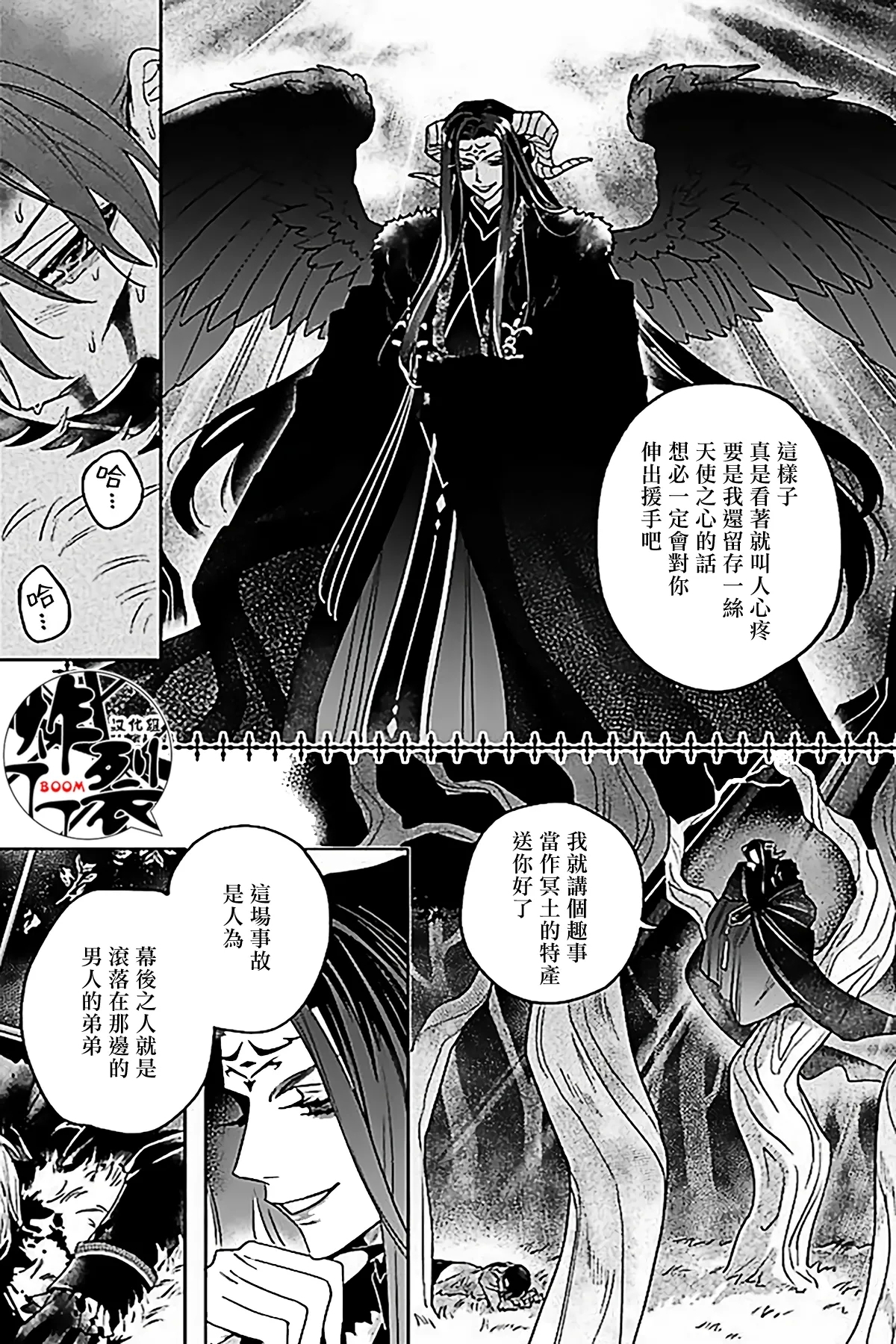 Akumariage 7 - Page 17