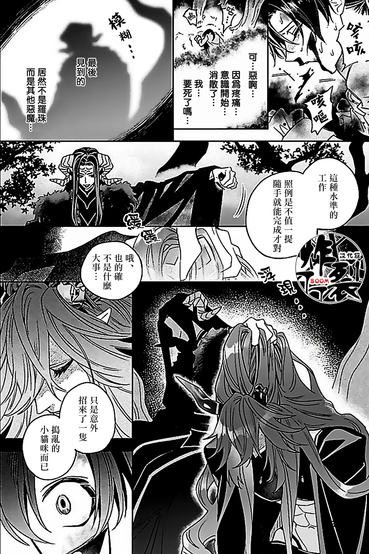 Akumariage 7 - Page 19