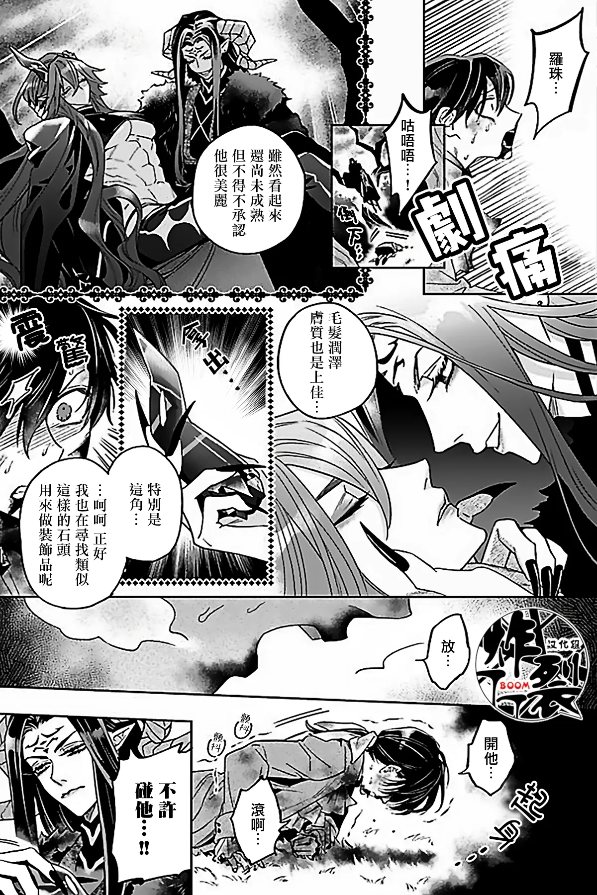 Akumariage 7 - Page 20
