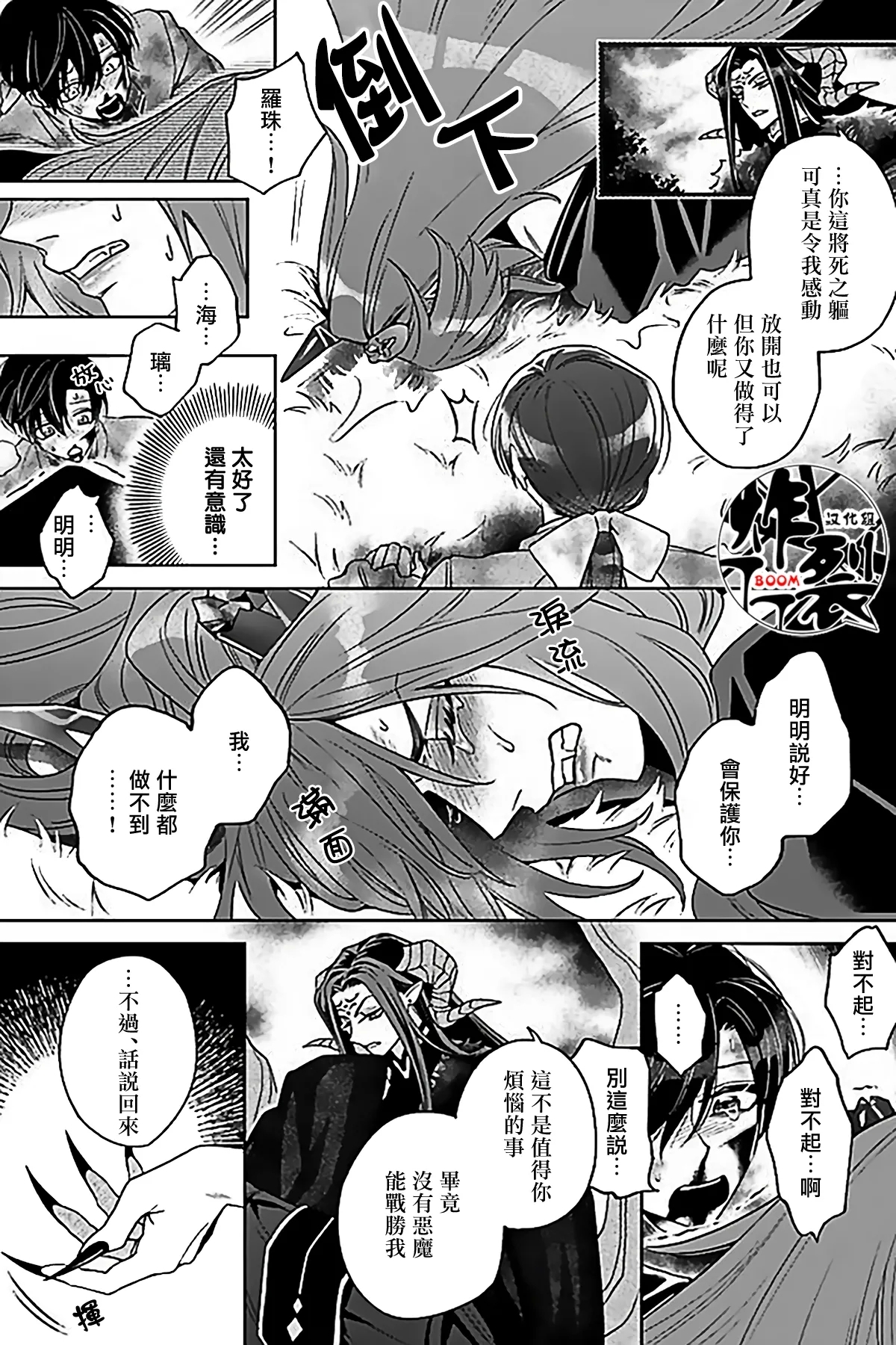 Akumariage 7 - Page 21
