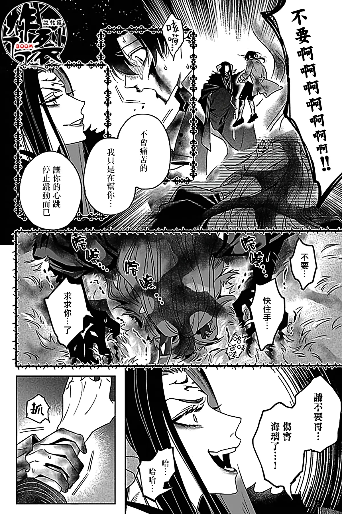 Akumariage 7 - Page 23