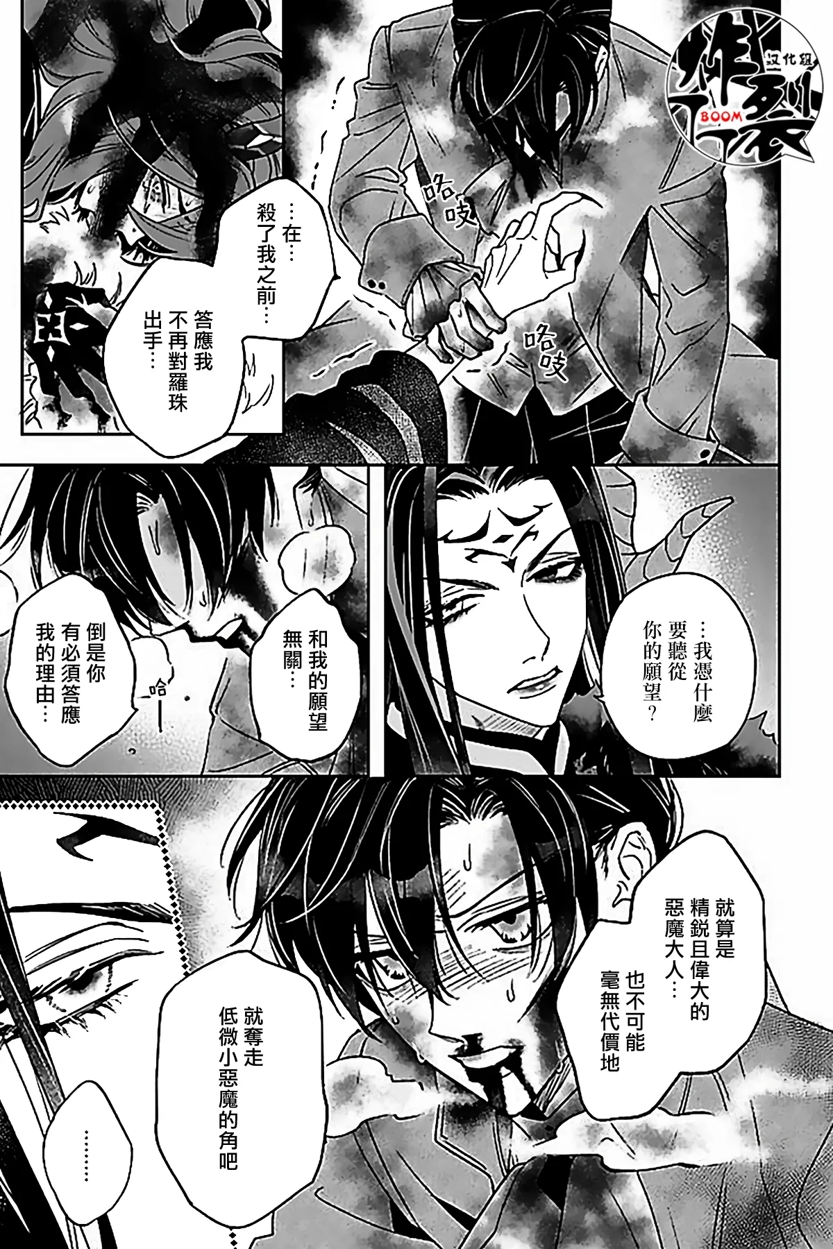 Akumariage 7 - Page 24