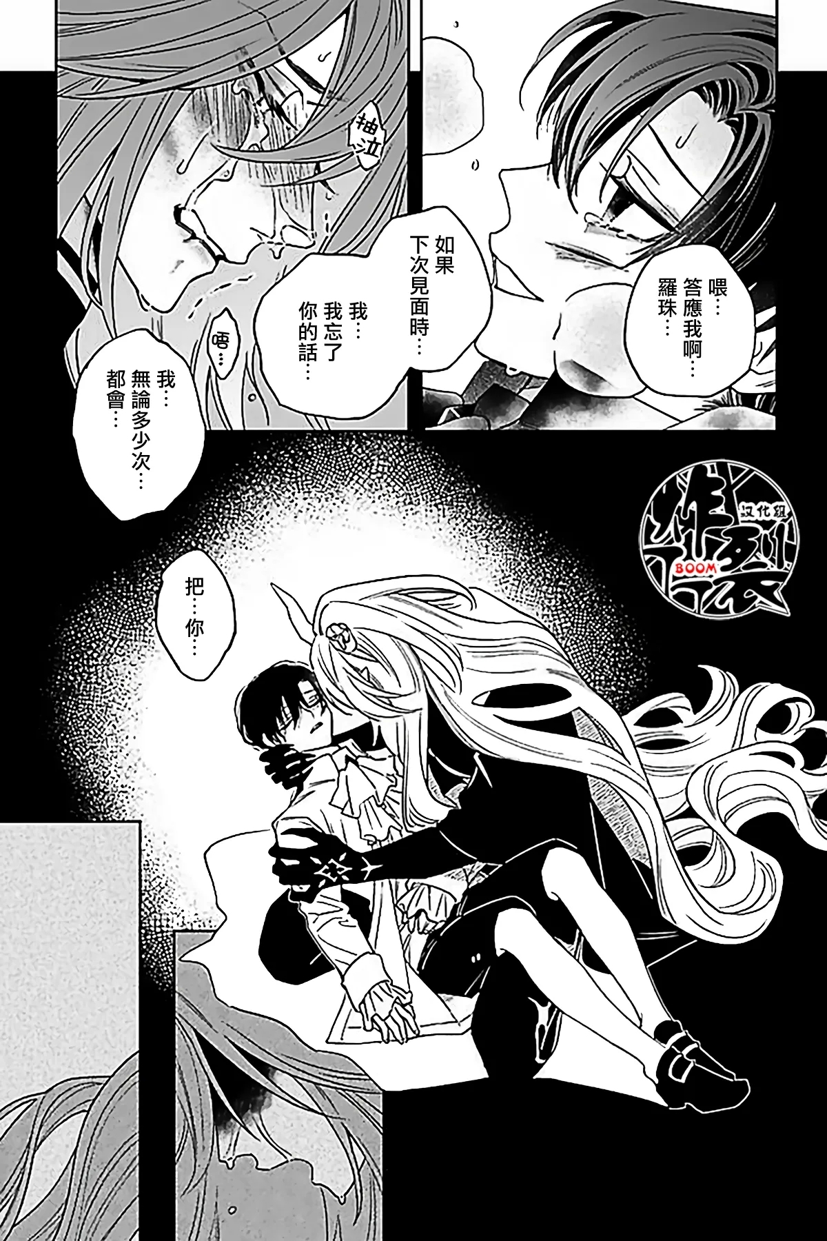 Akumariage 7 - Page 28